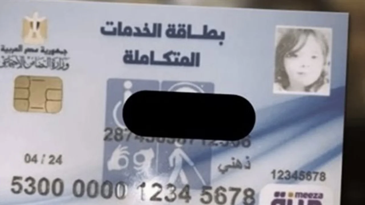 الاستعلام عن كارت الخدمات المتكاملة بالرقم القومي 2025: طرق التأكد وضمان الحقوق لأصحاب الهمم